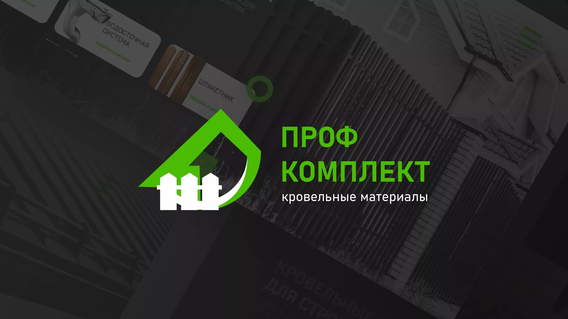Создание сайта компании «Проф Комплект» в Кыштыме